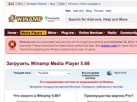 Корпорация Microsoft возможно станет новым владельцем прав на плеер Winamp