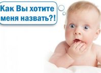 В России запретят странные имена