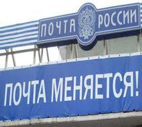 25 млн рублей потратит на пиар "Почта России"