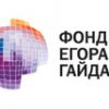 500 000 рублей - размер премии имени Егора Гайдара за вклад в области экономики