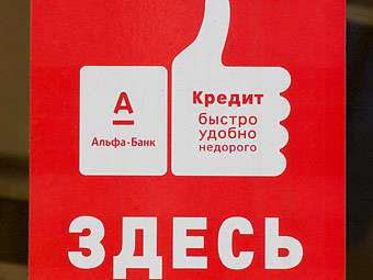 Размер активов Альфа-банка составляет 1,07 трлн рублей
