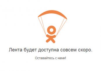 "Одноклассники" прекратили свою работу