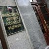 2,8% ВВП составил профицит бюджета России за 11 месяцев 2011 года