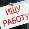 1 299 724 человека являются безработными на 1 февраля 2012 года